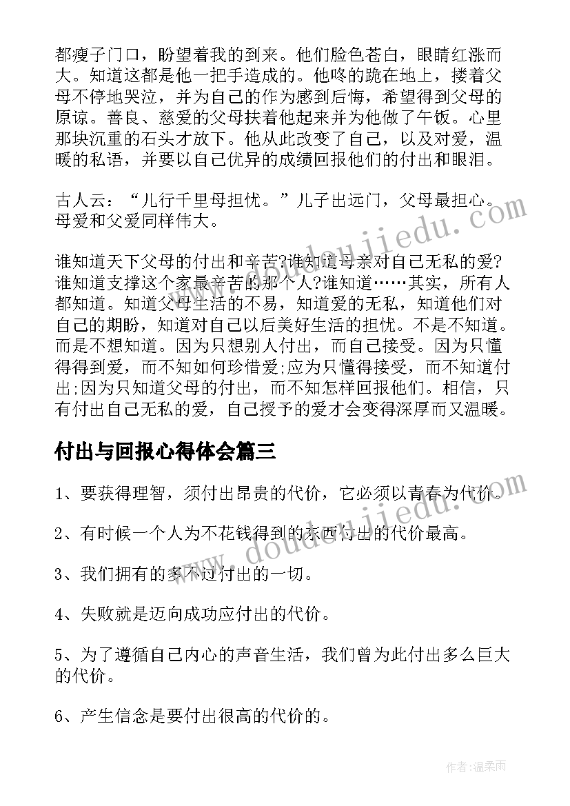 最新付出与回报心得体会(实用6篇)