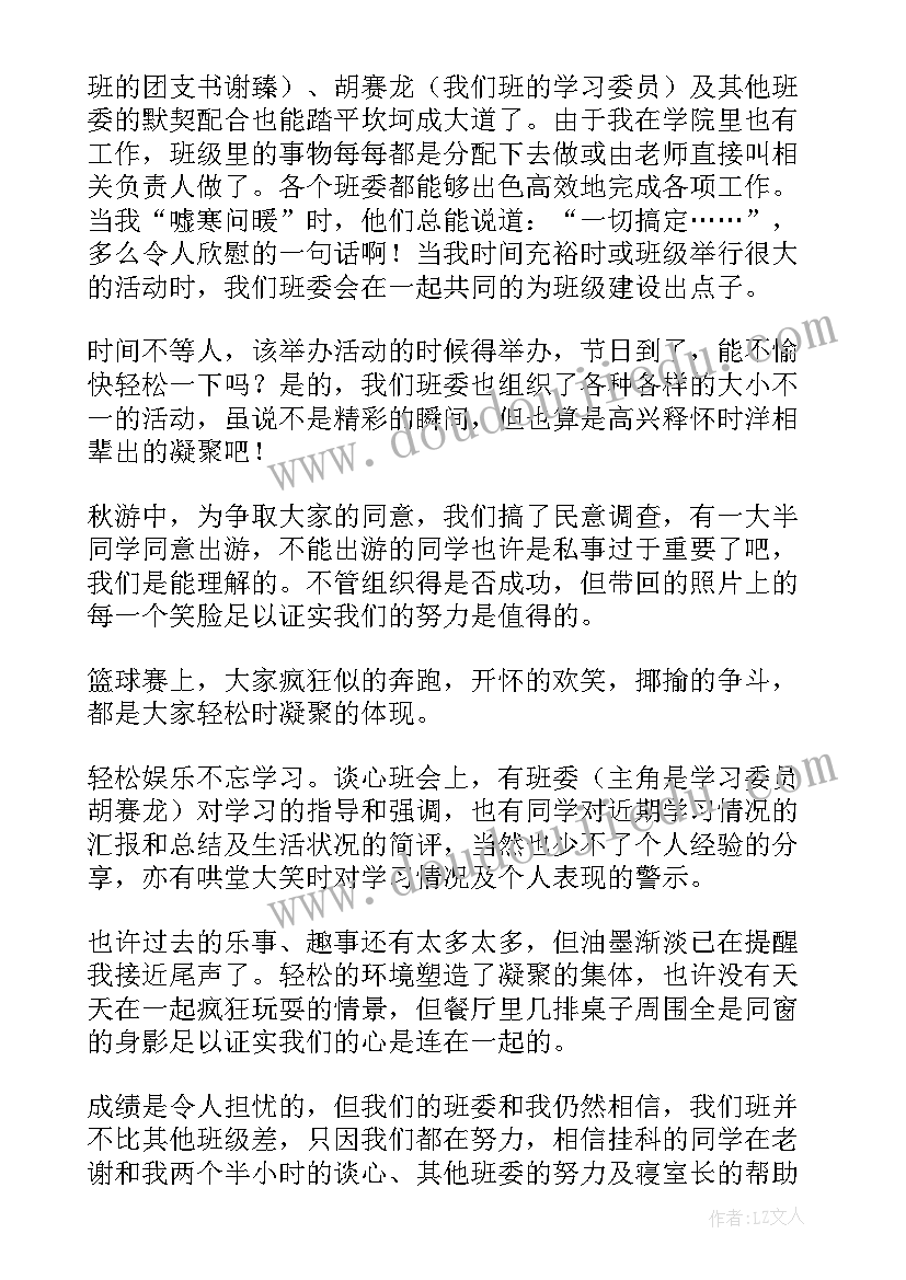 体育班长心得体会500字(优秀9篇)