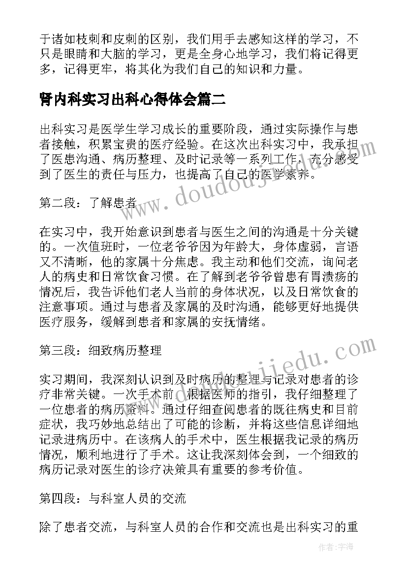 肾内科实习出科心得体会(优秀7篇)