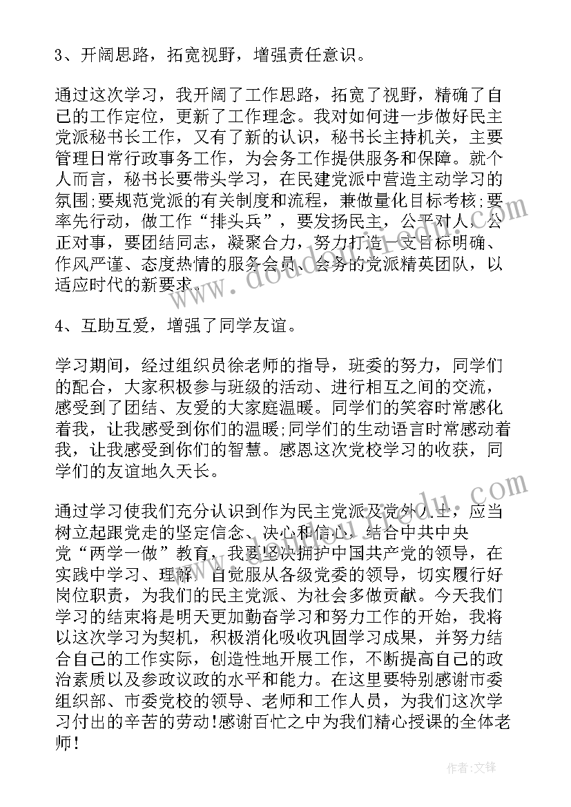 初级清扫的重点是什么 初级党课学习心得体会(优质5篇)