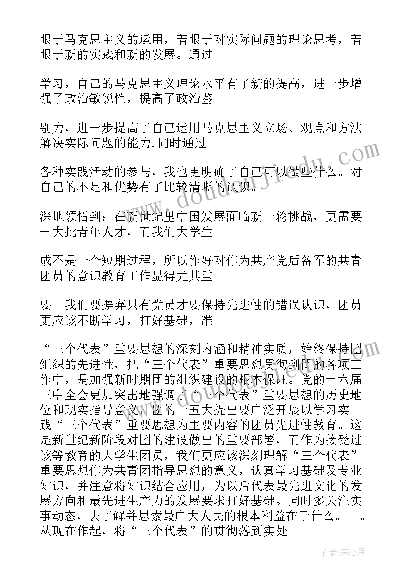 做团课的心得体会 团课心得体会(优质6篇)