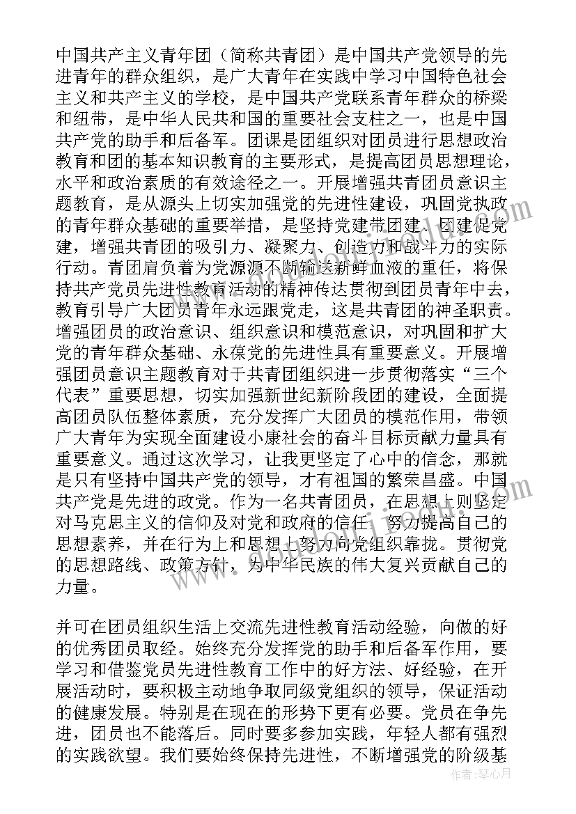 做团课的心得体会 团课心得体会(优质6篇)