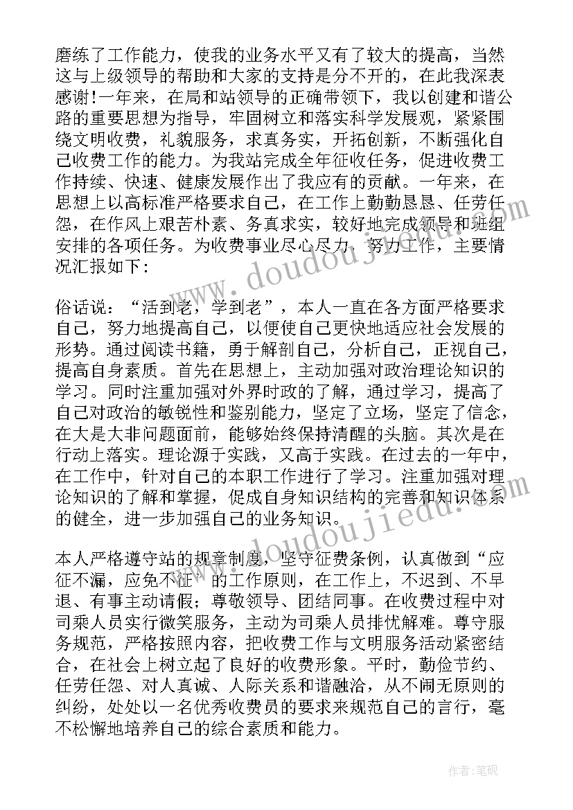 2023年收费处心得体会(模板7篇)