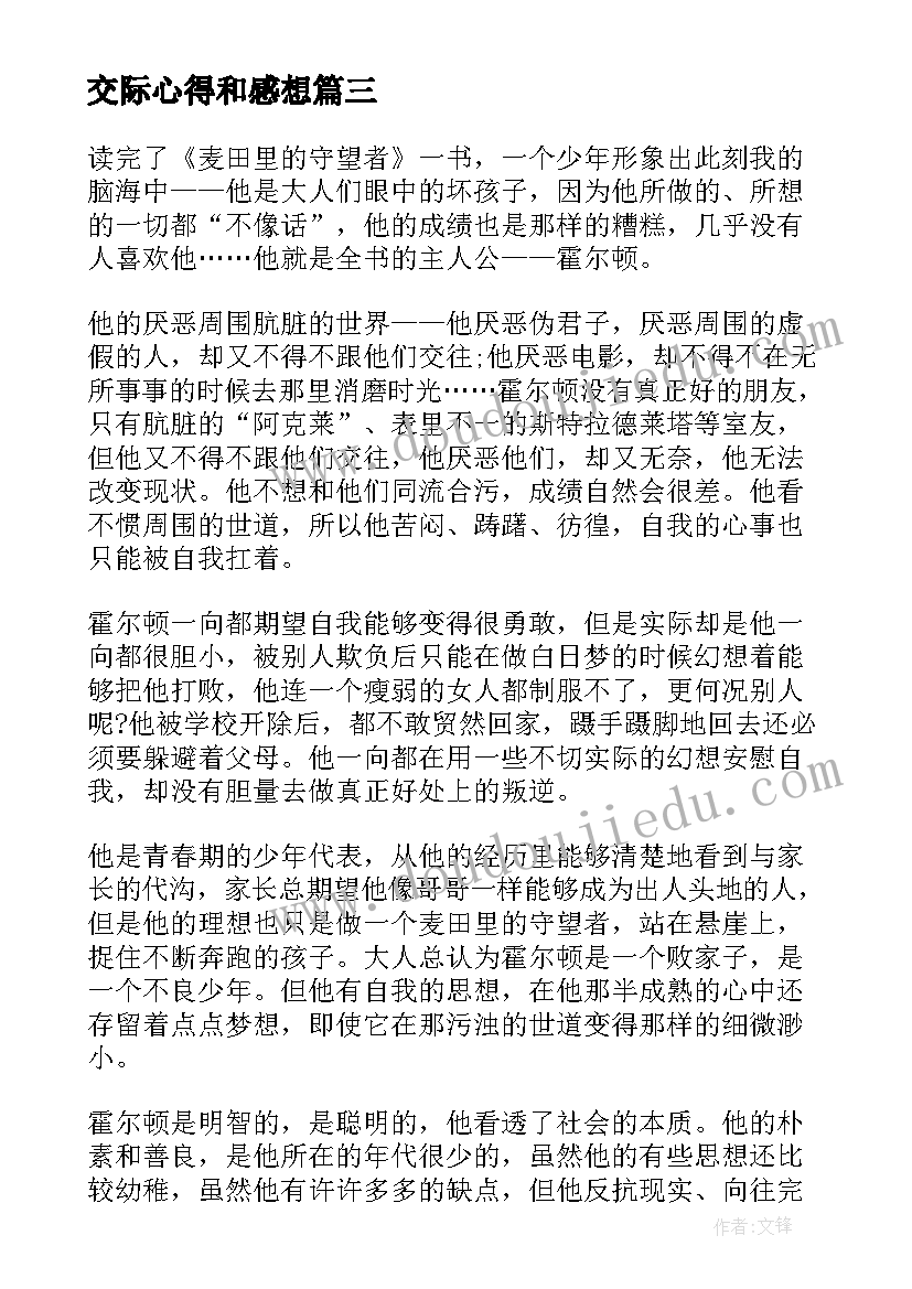 最新交际心得和感想(优质5篇)