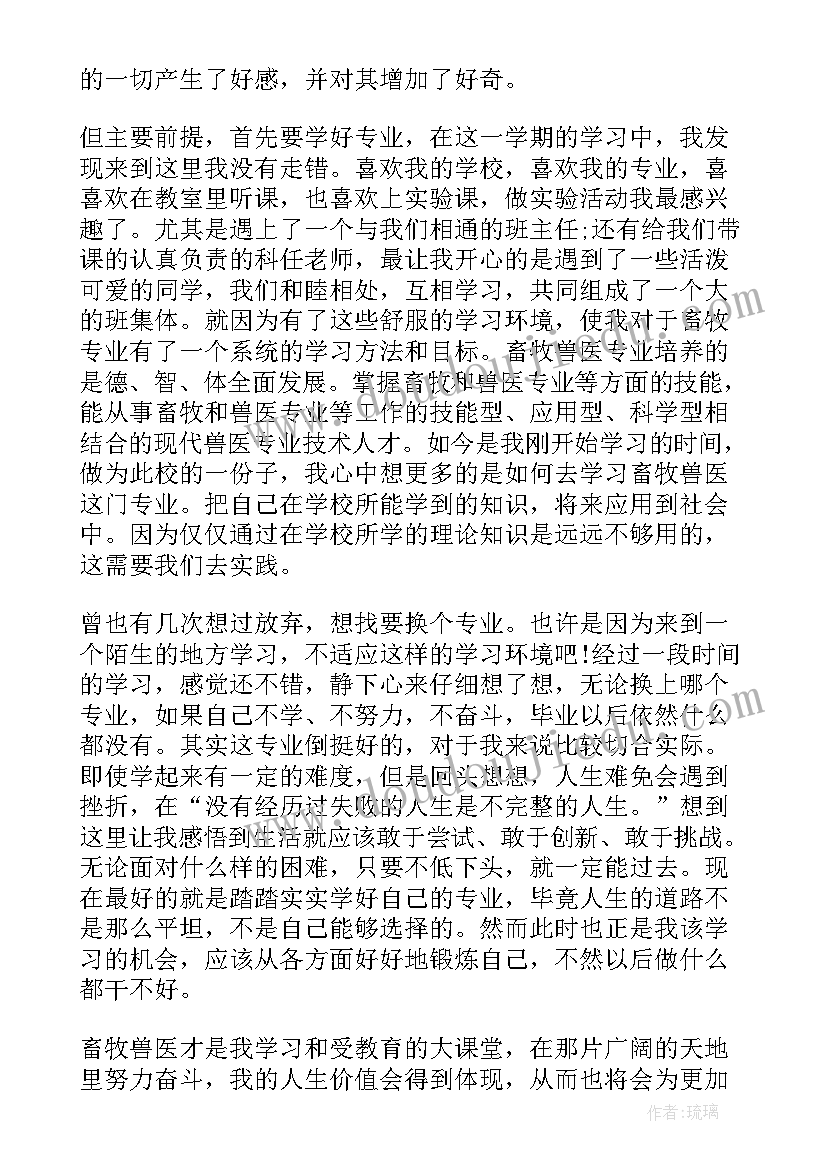 最新兽医本周心得体会300字 本周工作总结心得体会共(汇总5篇)