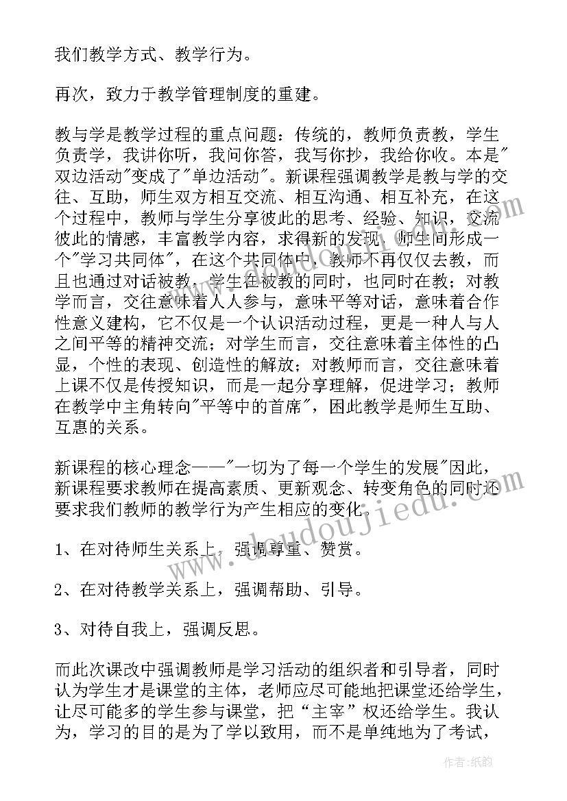 税收改革 心得体会范文(优质6篇)