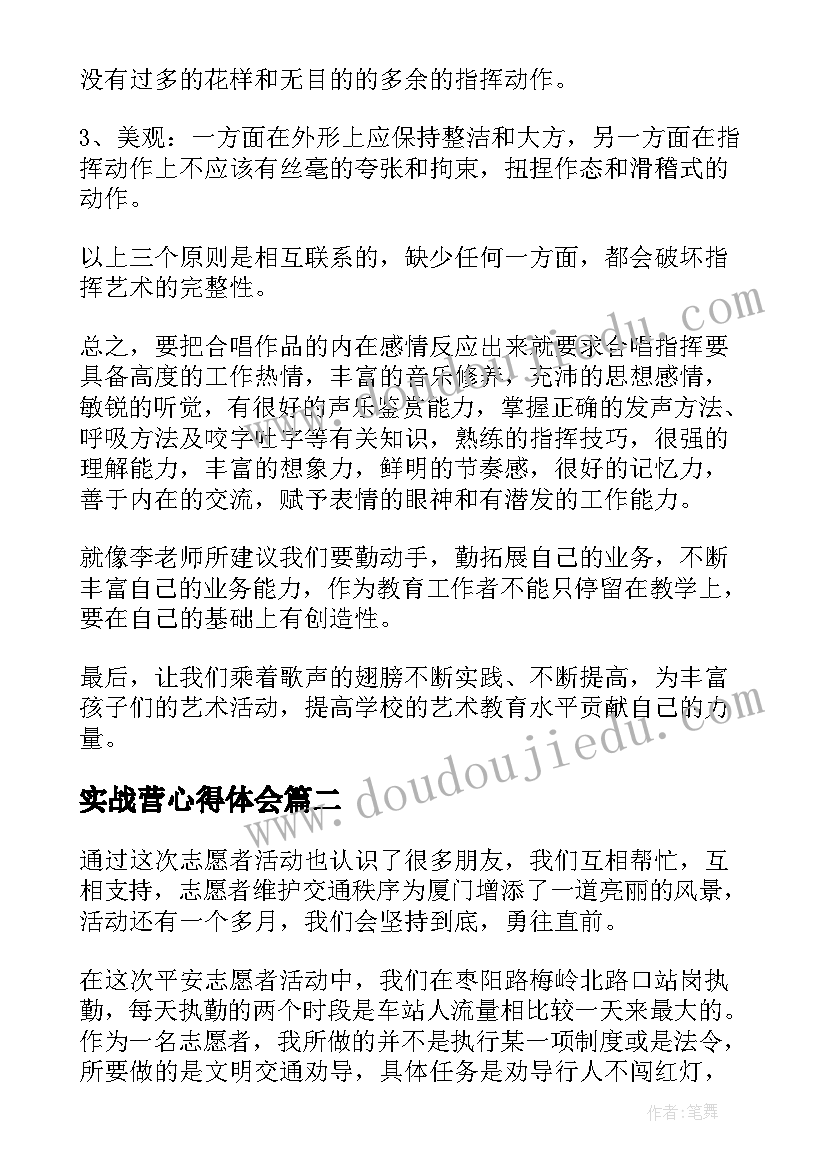 2023年实战营心得体会(通用5篇)