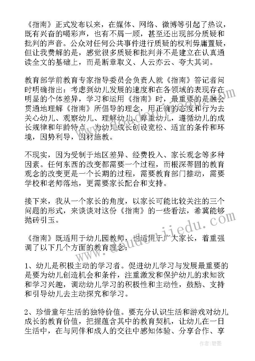 指南教研心得体会范文 指南心得体会(精选5篇)