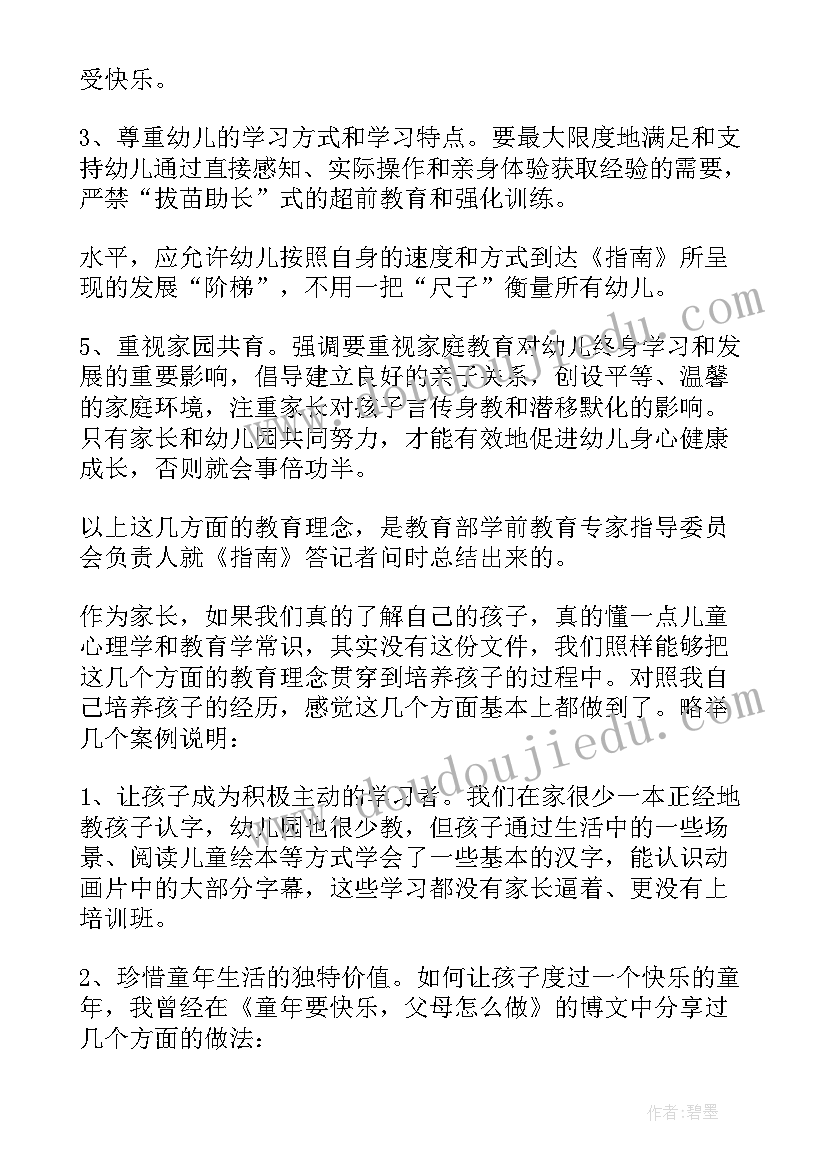 指南教研心得体会范文 指南心得体会(精选5篇)