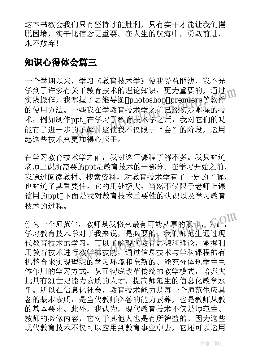 2023年知识心得体会 华为的知本主义心得体会(大全6篇)