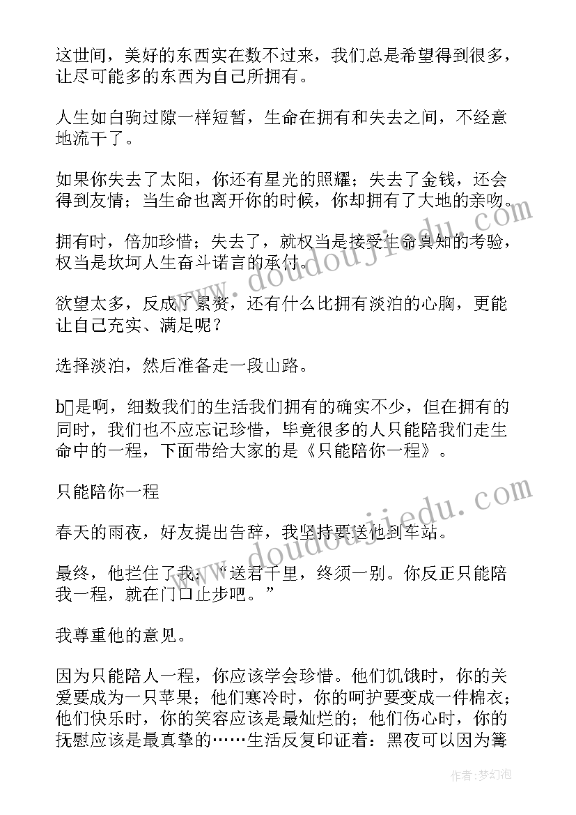 梦之声培训 纪检之声心得体会(通用5篇)