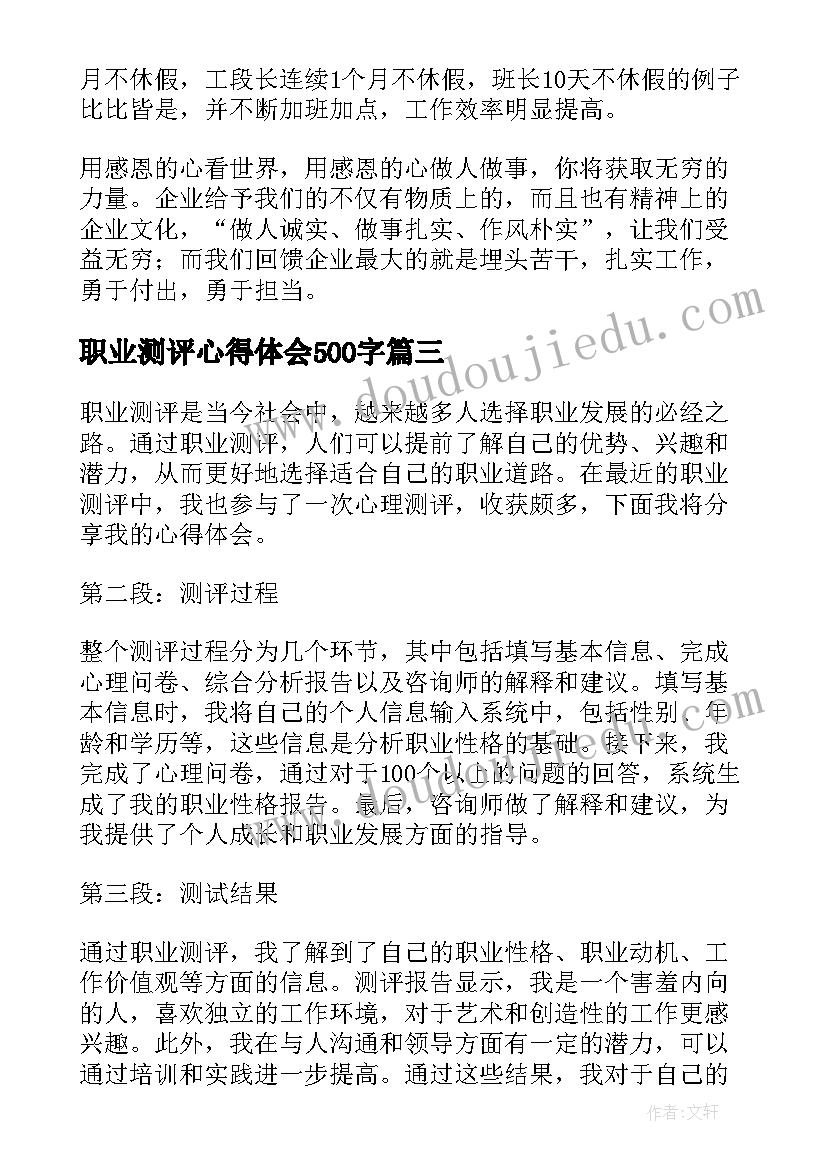 2023年职业测评心得体会500字(优质8篇)