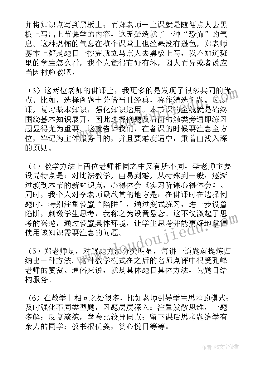 最新舞蹈老师听课心得体会(优秀9篇)