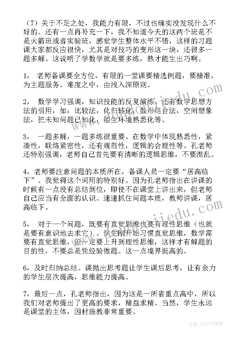 最新舞蹈老师听课心得体会(优秀9篇)