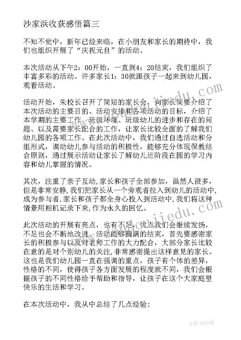 2023年沙家浜收获感悟(通用5篇)