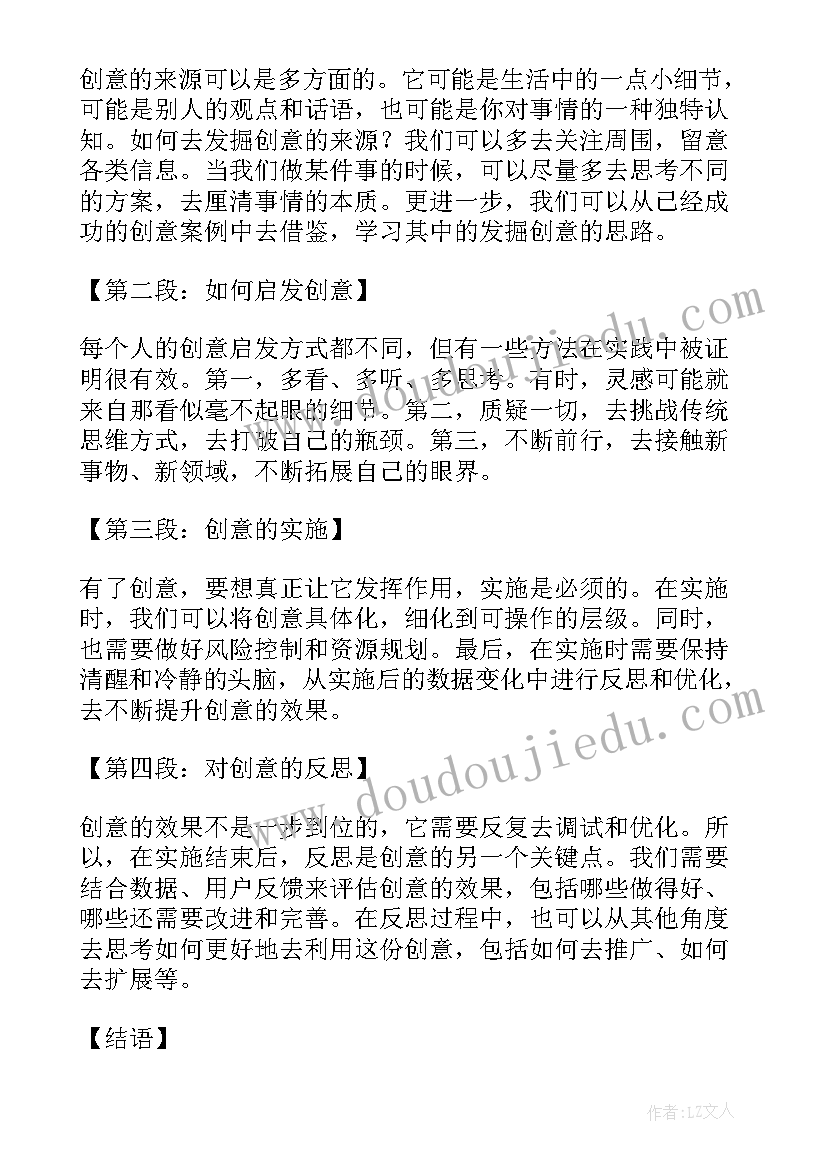 最新小小创意心得体会(优秀5篇)