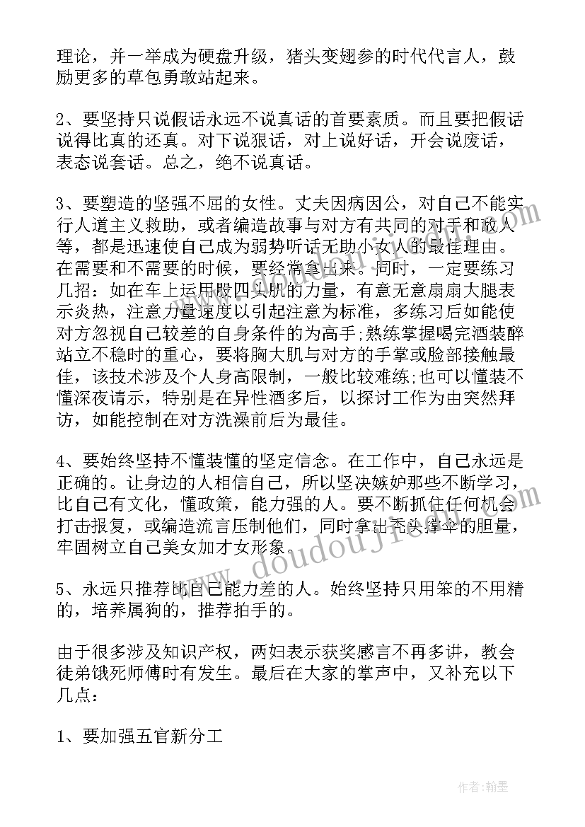 搞笑获奖心得体会怎么写(模板5篇)