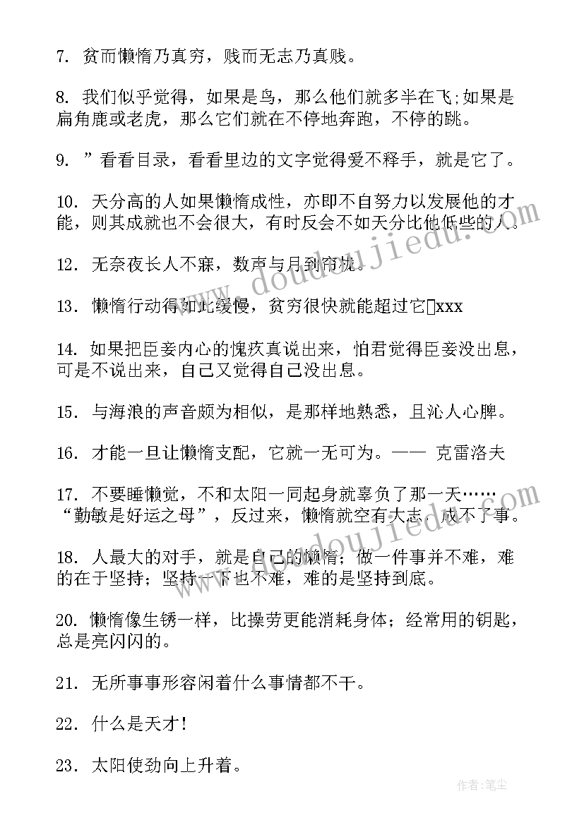 2023年关于慵懒散自查报告及整改 慵懒懒散心得体会(模板6篇)