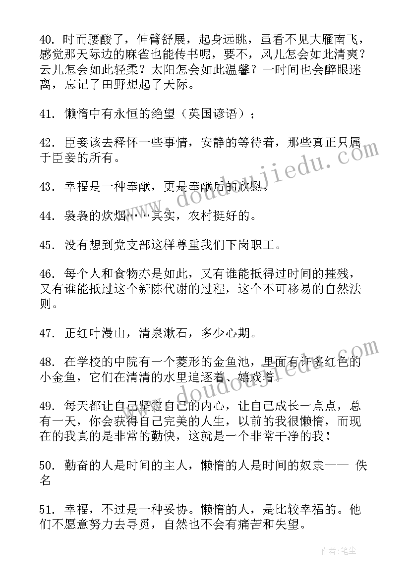 2023年关于慵懒散自查报告及整改 慵懒懒散心得体会(模板6篇)