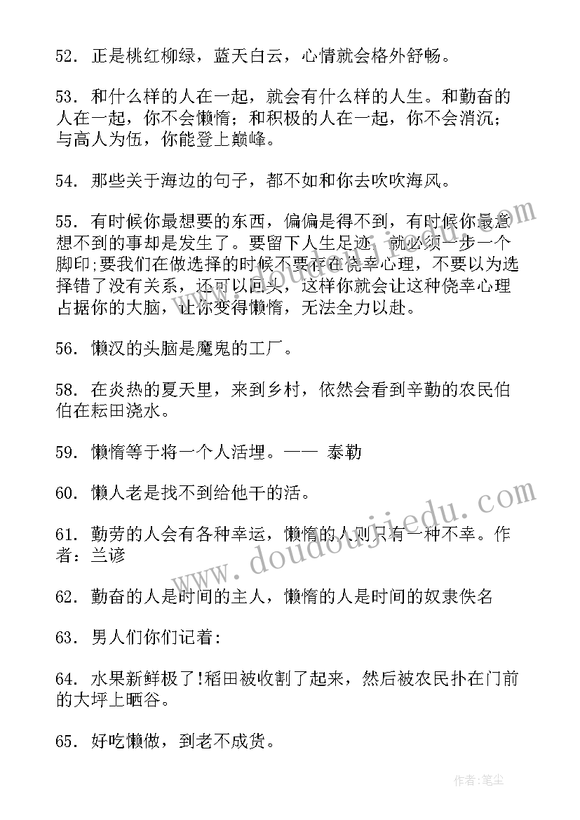 2023年关于慵懒散自查报告及整改 慵懒懒散心得体会(模板6篇)