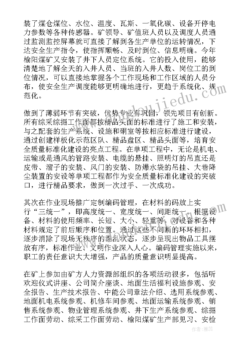 煤矿工人家访谈心 走访心得体会(大全9篇)