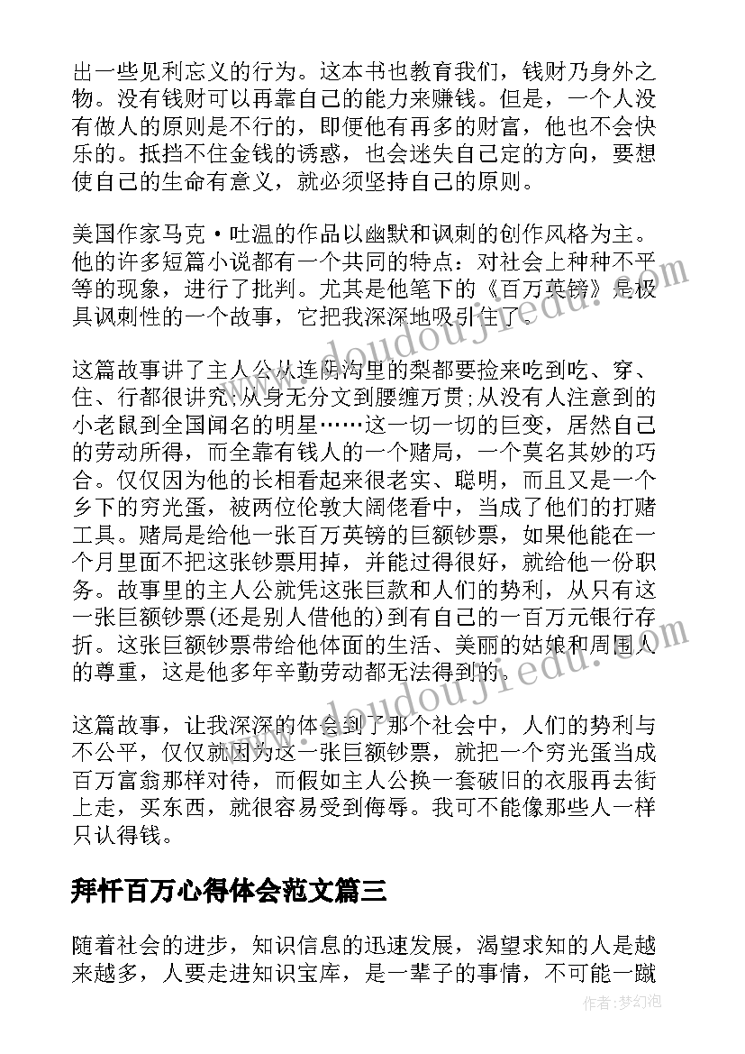 2023年拜忏百万心得体会范文(优秀5篇)