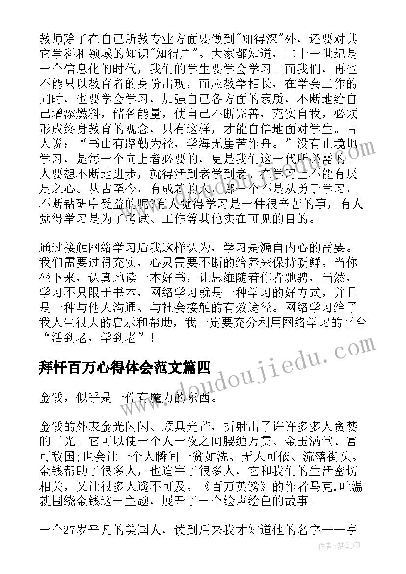 2023年拜忏百万心得体会范文(优秀5篇)