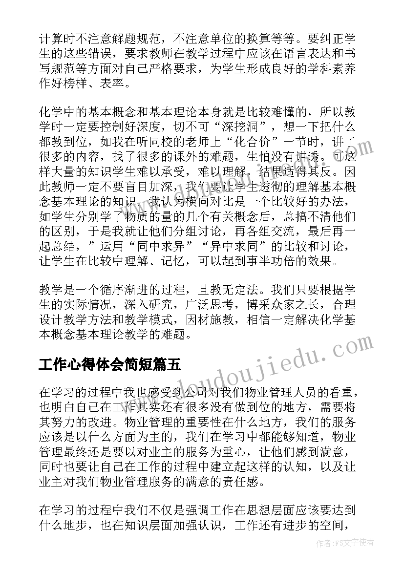 2023年述职报告保险理赔 述职报告存在的问题(优秀5篇)