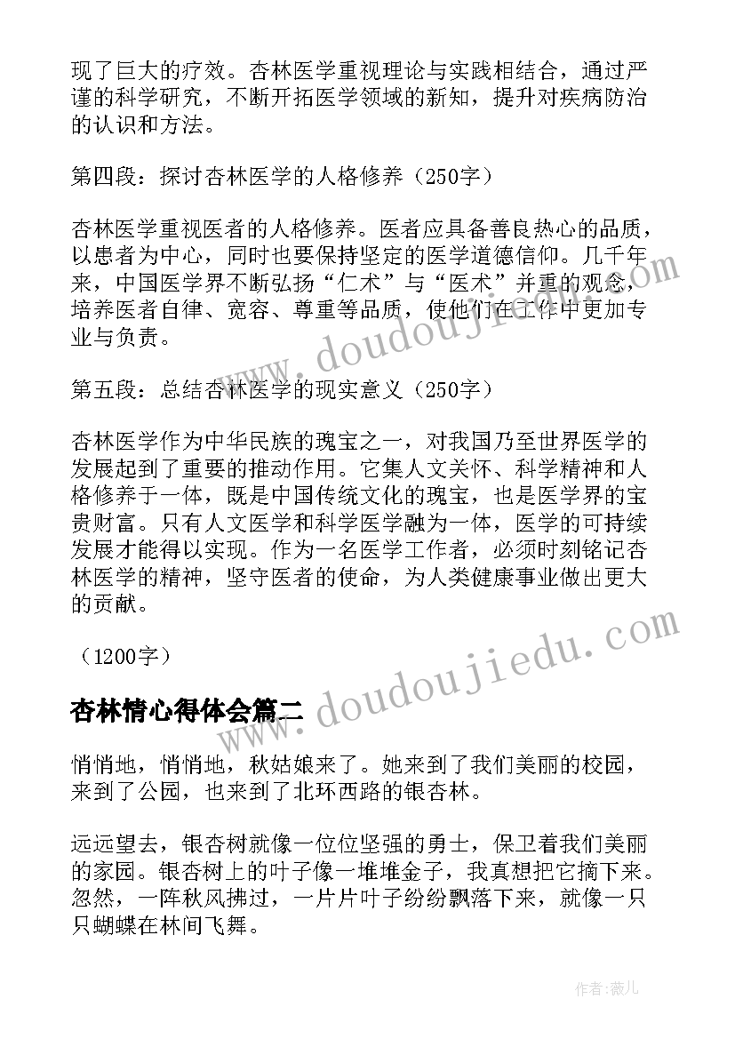 杏林情心得体会 杏林心得体会(精选10篇)