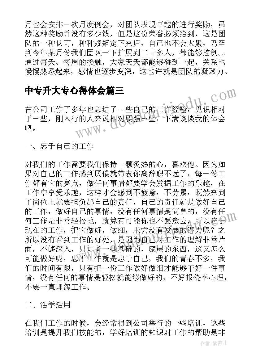 2023年中专升大专心得体会 活着心得体会(优质6篇)