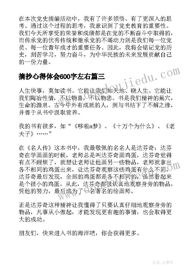 最新团队春游的最后总结语 团队经营心得体会(模板5篇)