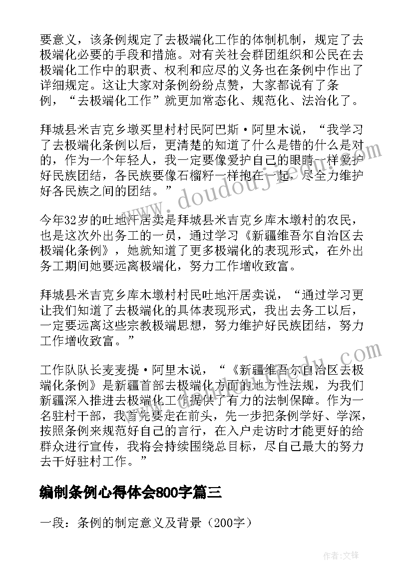 最新编制条例心得体会800字(精选5篇)