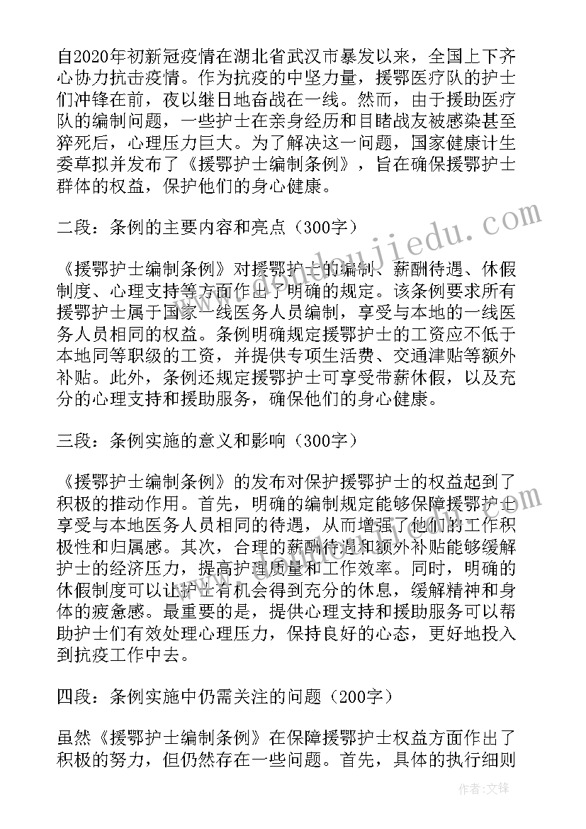 最新编制条例心得体会800字(精选5篇)