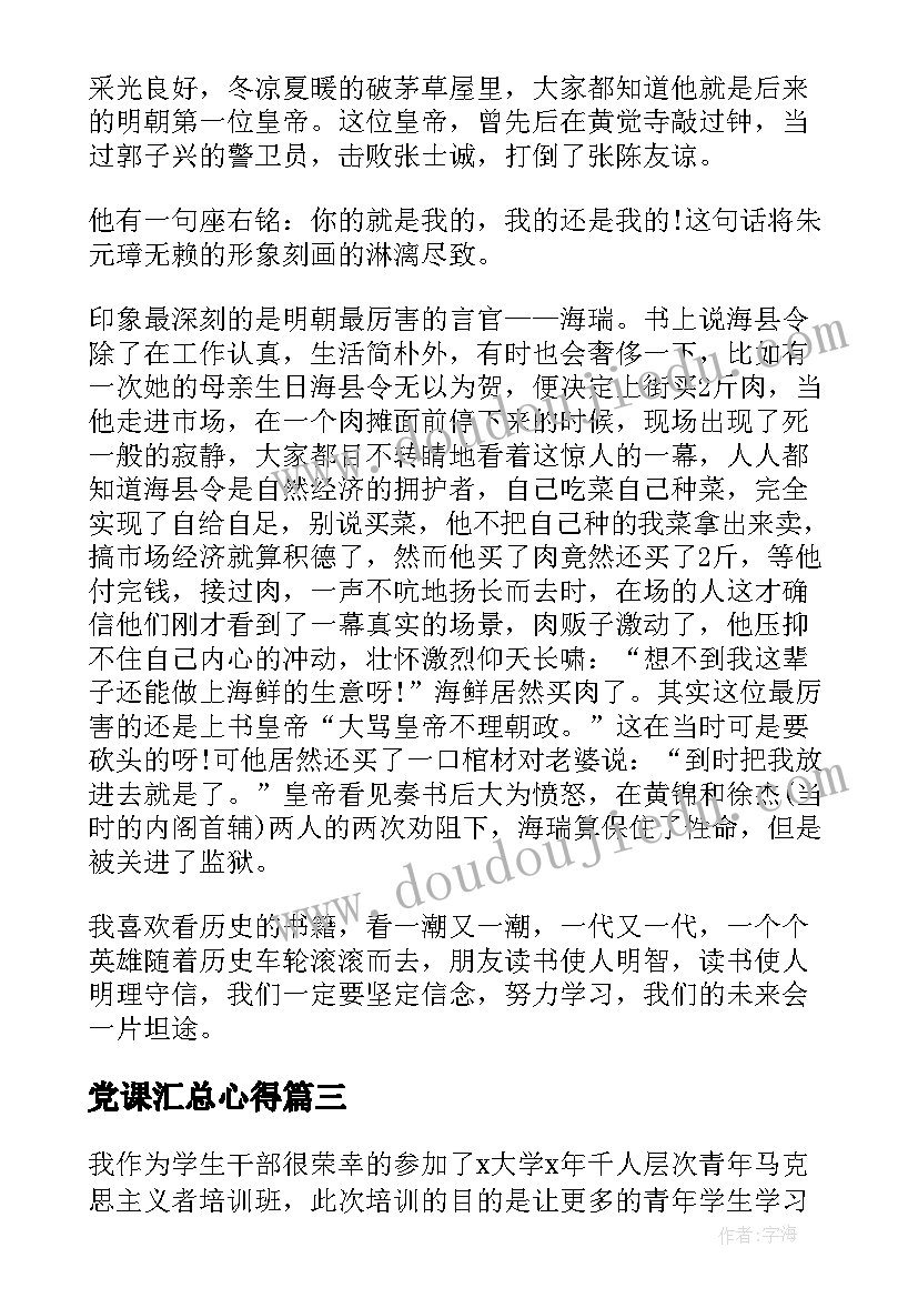 最新党课汇总心得(汇总5篇)