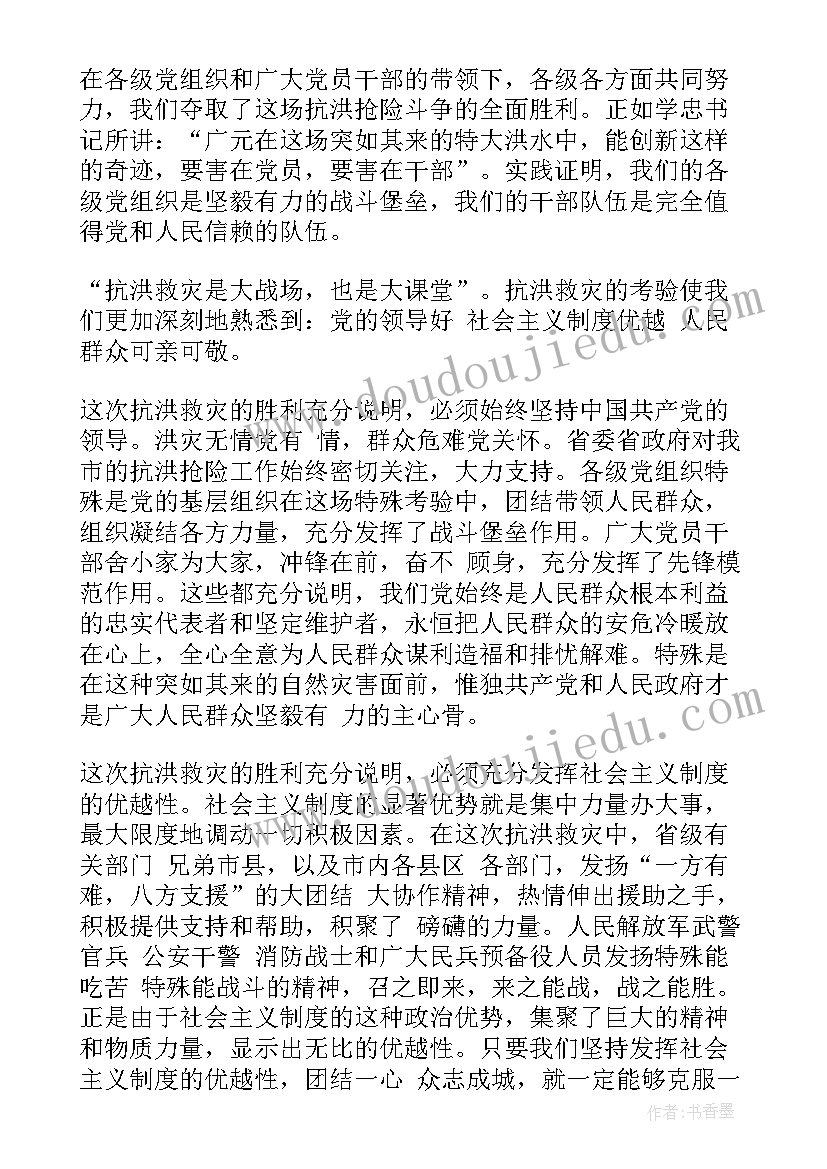 抗洪抢险心得体会(通用9篇)