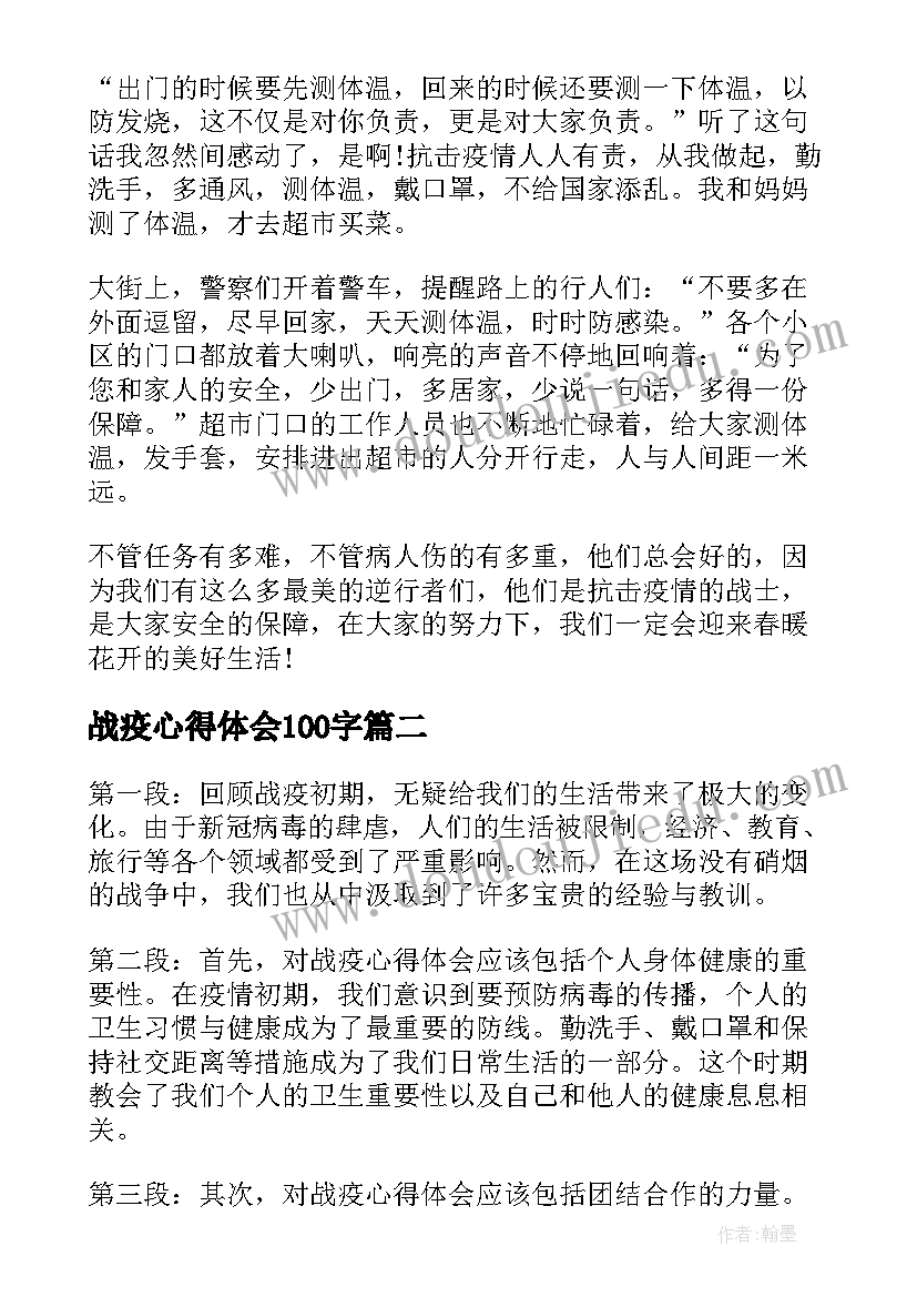 2023年战疫心得体会100字(汇总6篇)