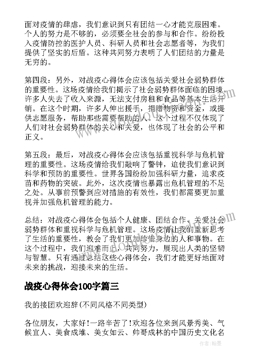 2023年战疫心得体会100字(汇总6篇)