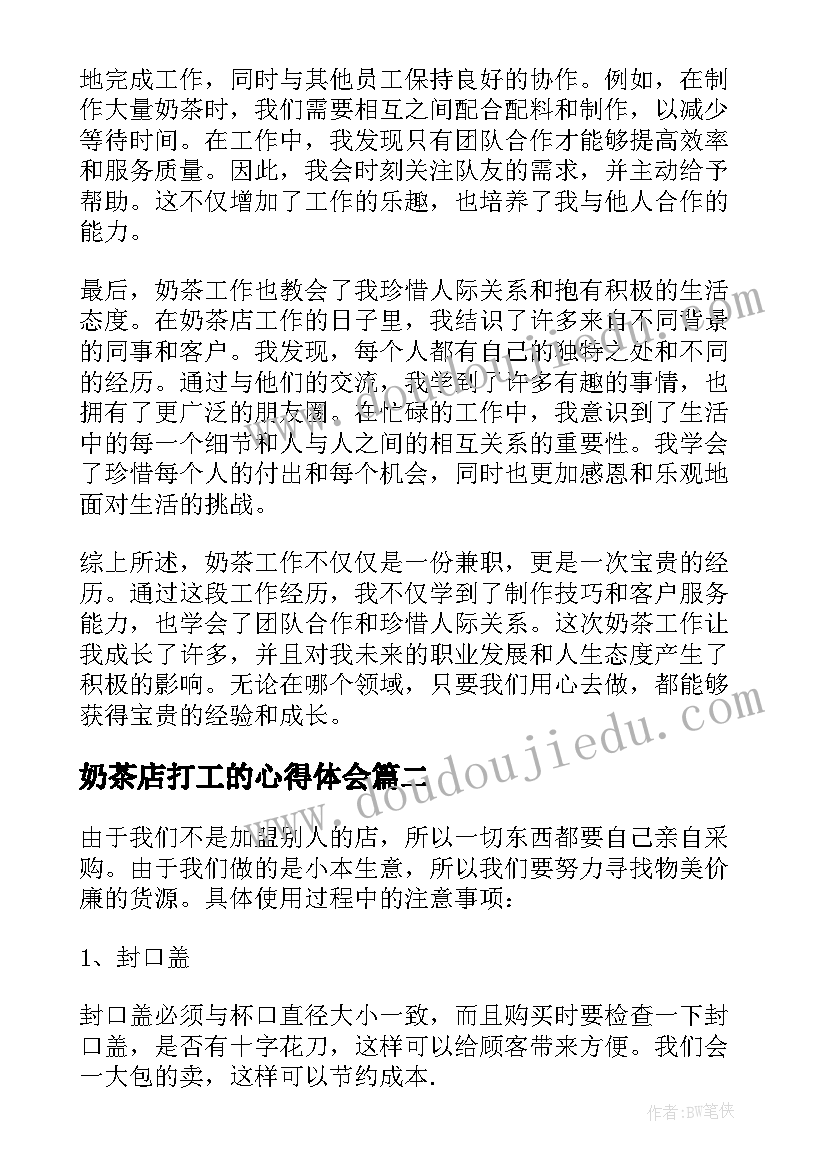 2023年奶茶店打工的心得体会(汇总8篇)