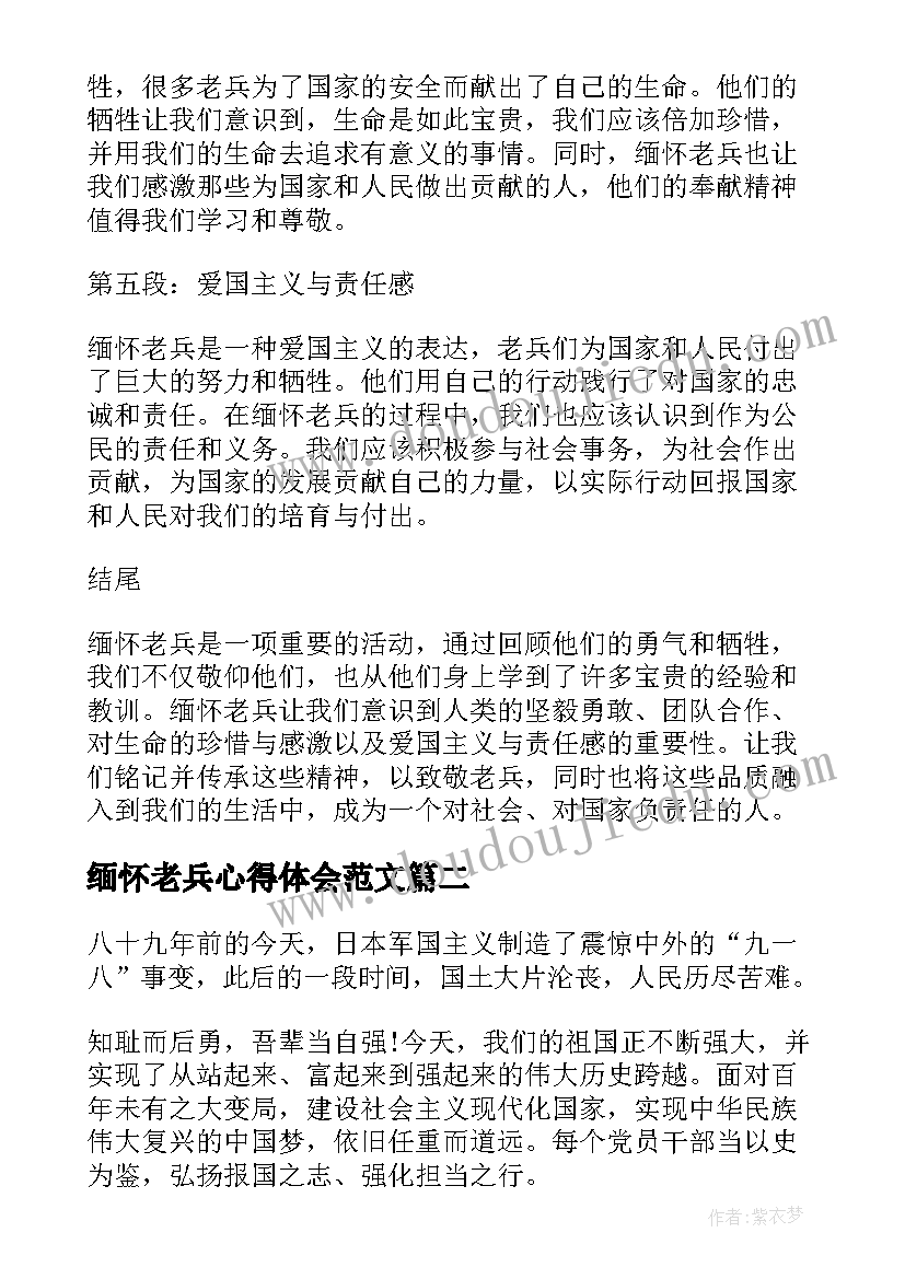 缅怀老兵心得体会范文(模板5篇)