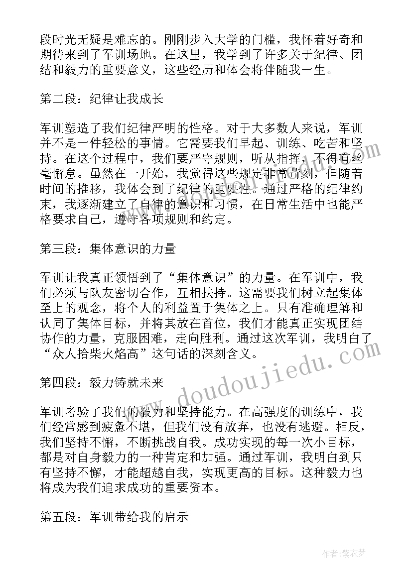 2023年军训心得体会包括哪些内容(汇总6篇)