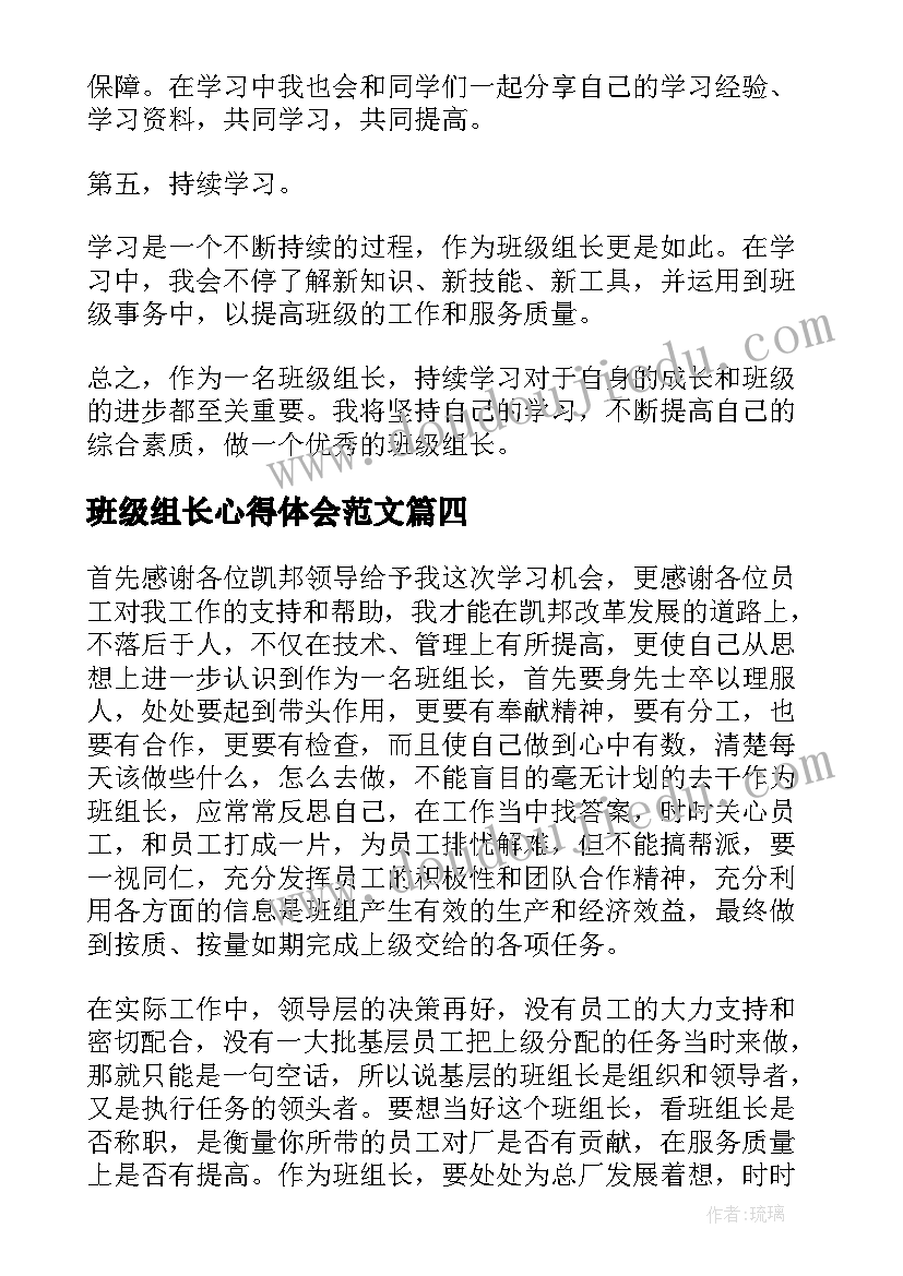 2023年班级组长心得体会范文 班级组长心得体会(通用10篇)