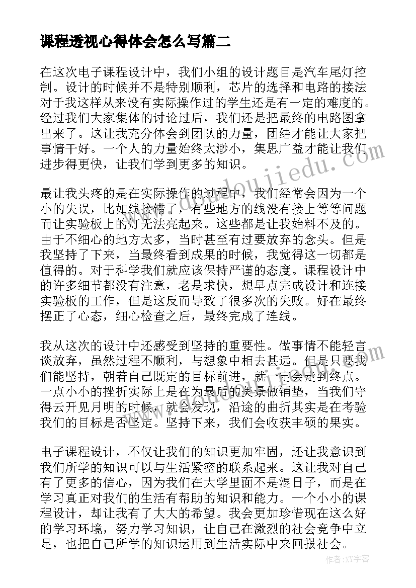 2023年课程透视心得体会怎么写 课程透视心得体会(实用9篇)