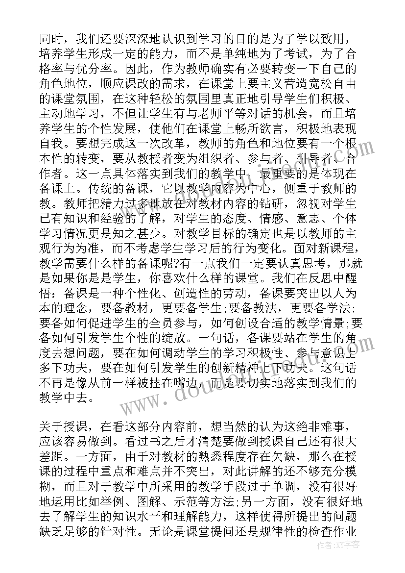 2023年课程透视心得体会怎么写 课程透视心得体会(实用9篇)