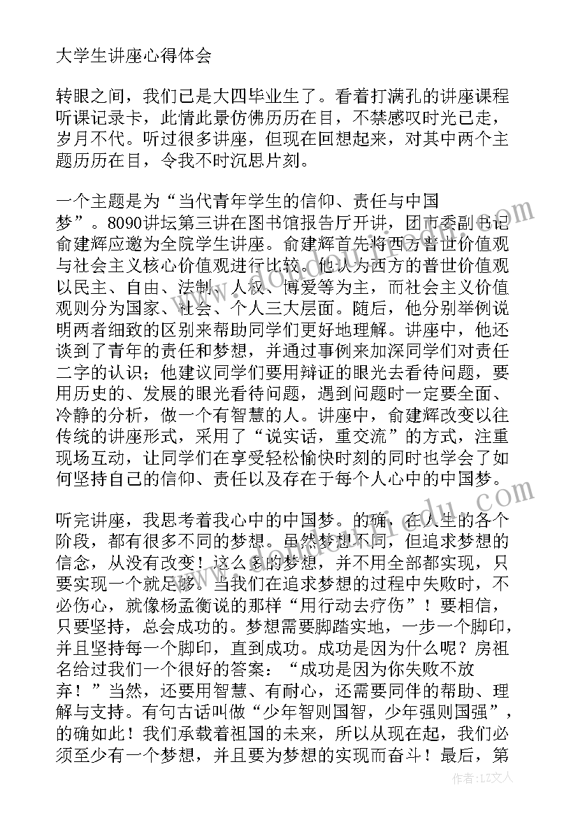 2023年校内讲座心得体会500字(大全8篇)