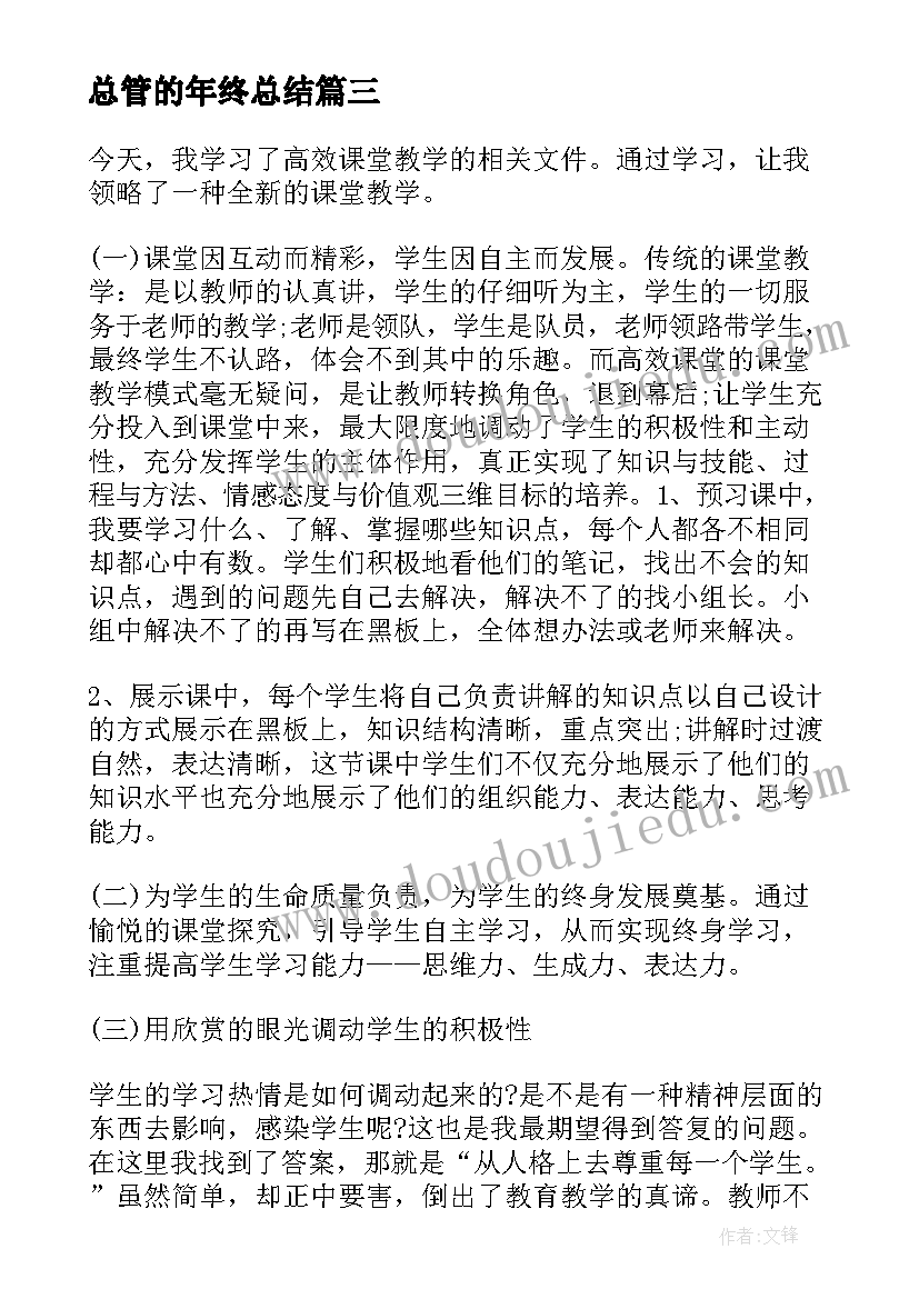 总管的年终总结(汇总5篇)