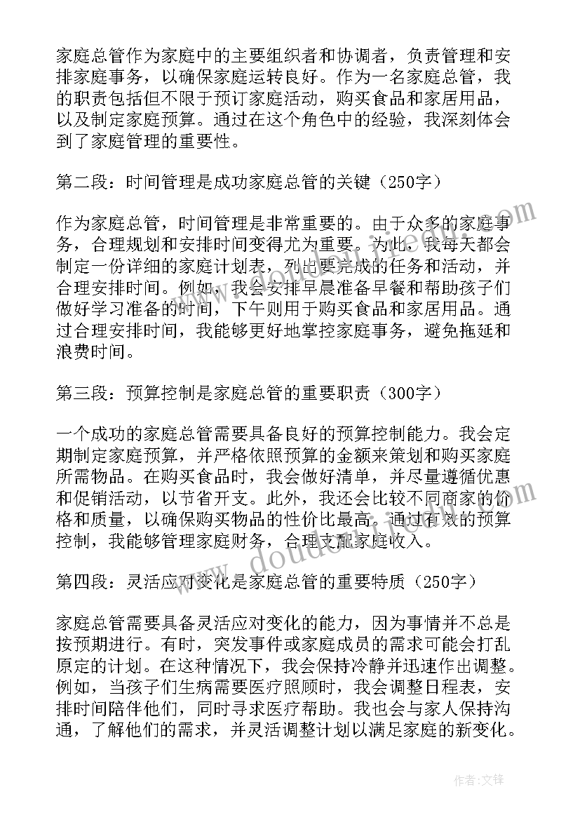 总管的年终总结(汇总5篇)