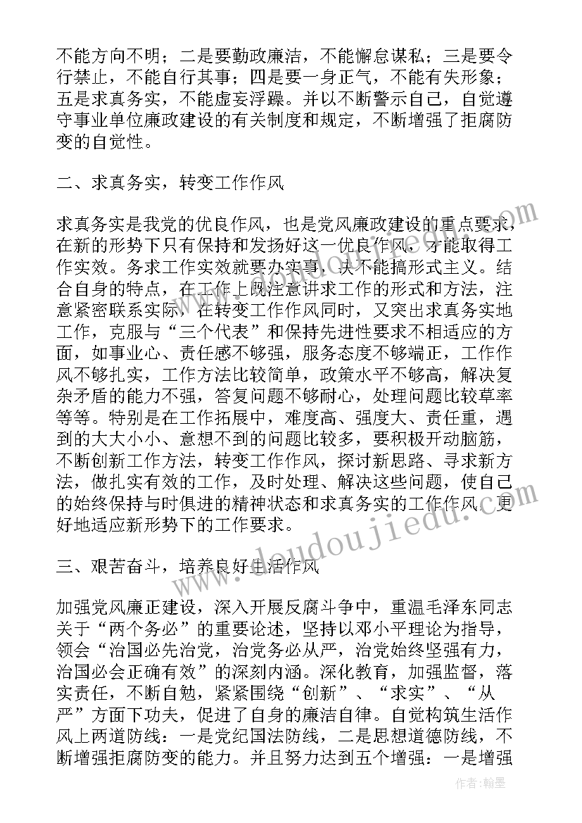 最新清廉学校心得体会学生版(实用9篇)