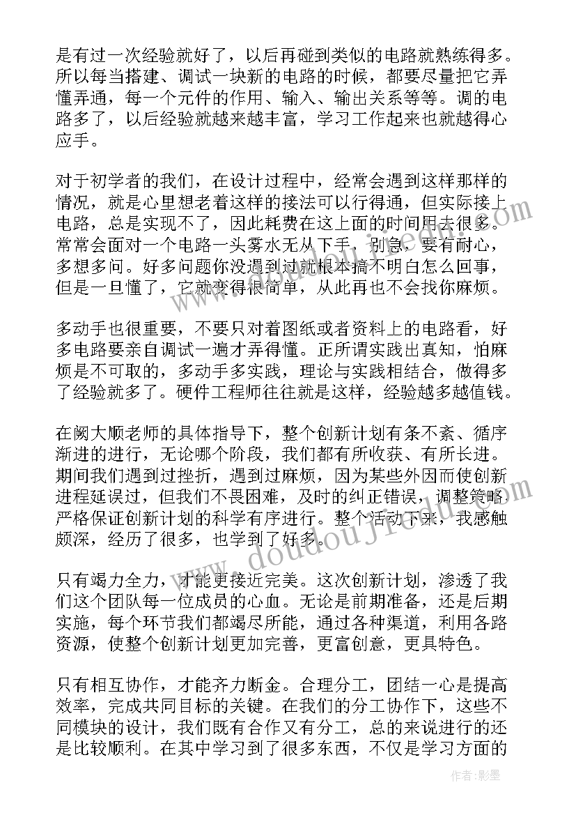 桥墩设计心得体会总结 设计心得体会(大全7篇)