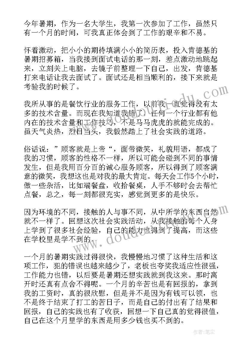 2023年考研兼职心得体会500字(大全10篇)