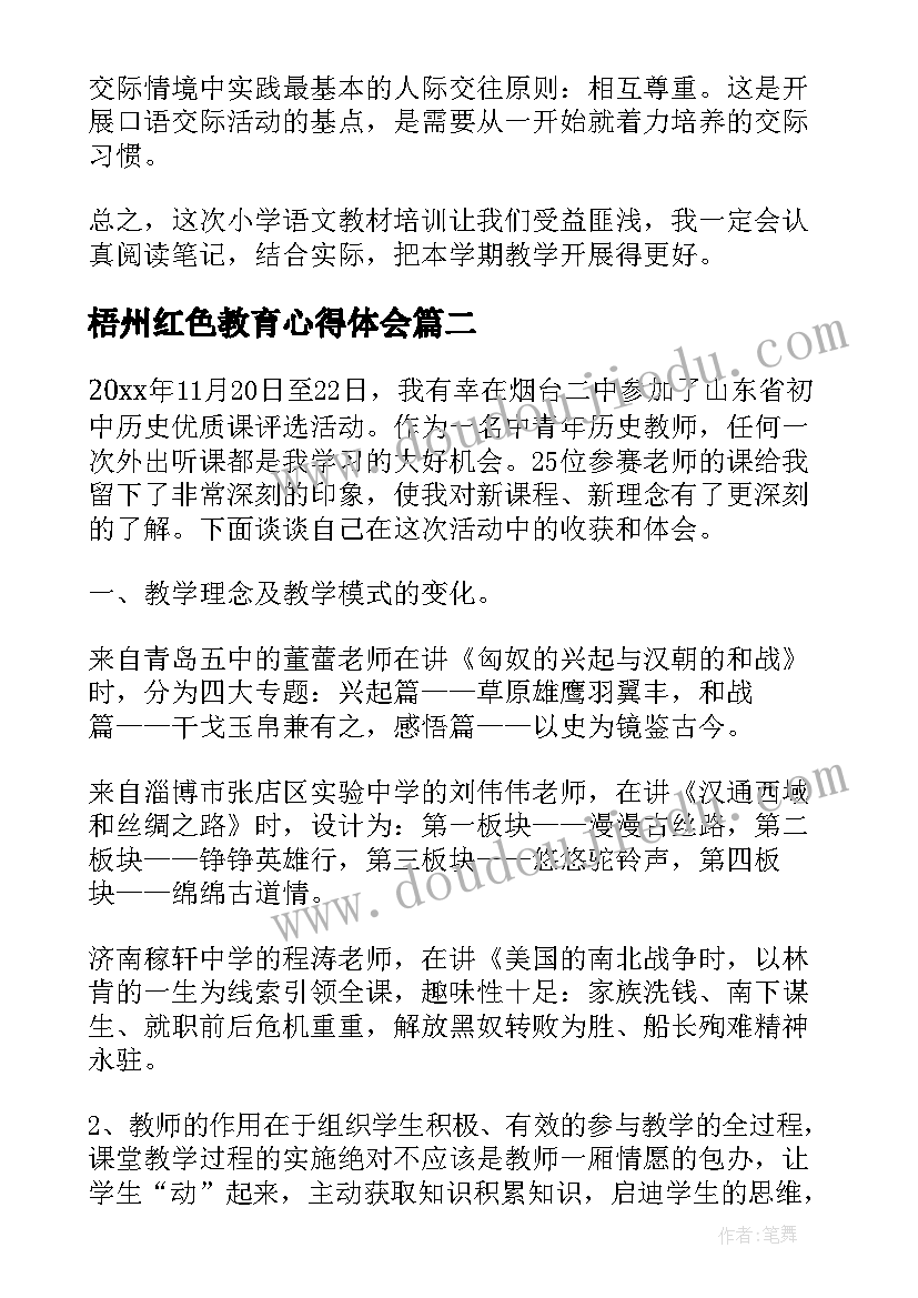 梧州红色教育心得体会 高中历史培训心得体会(汇总6篇)